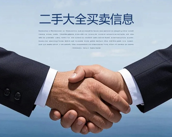 二手大全網(wǎng)買賣信息 二手大全網(wǎng)買賣信息